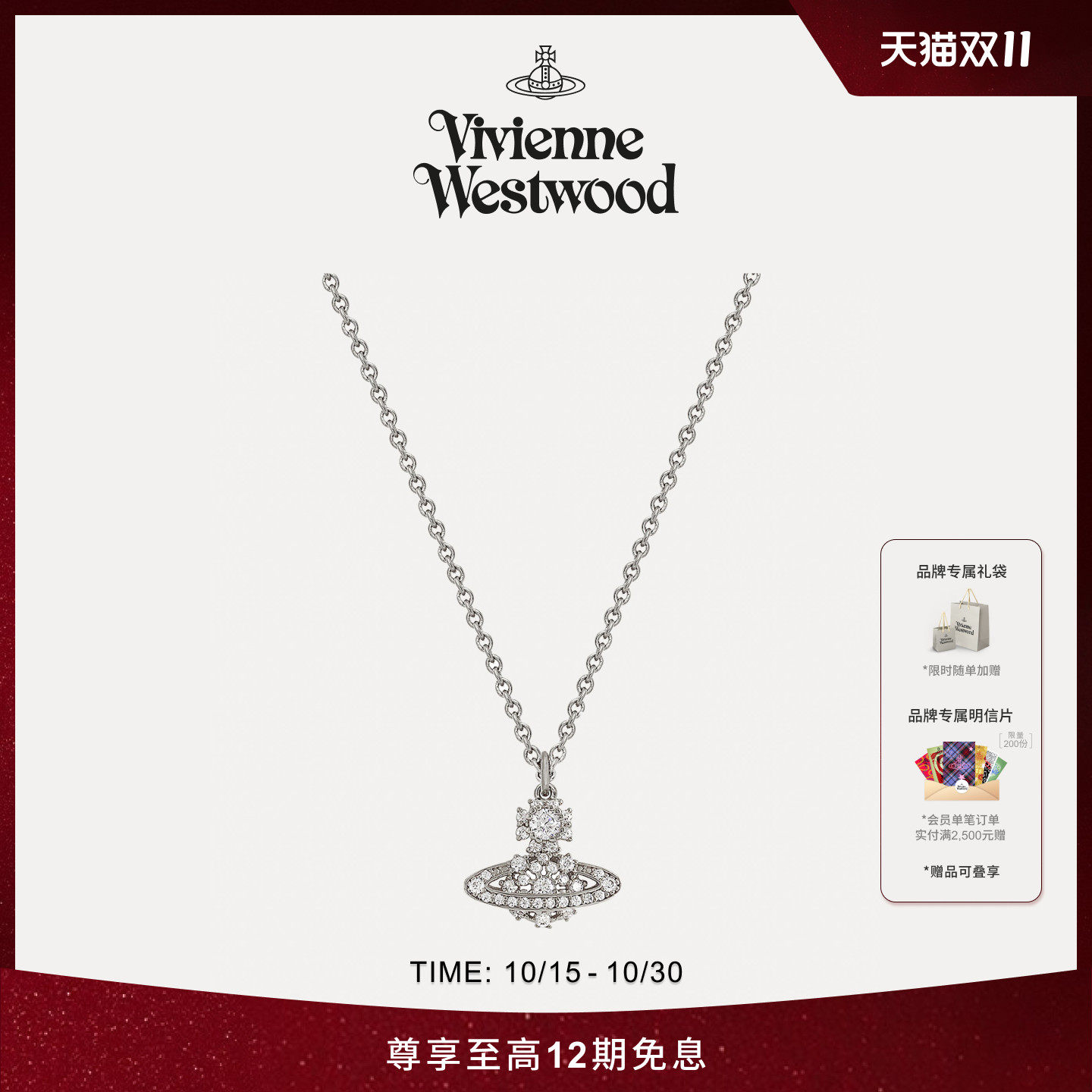 【新品】Vivienne Westwood西太后NARCISSA满钻土星雪花吊坠项链