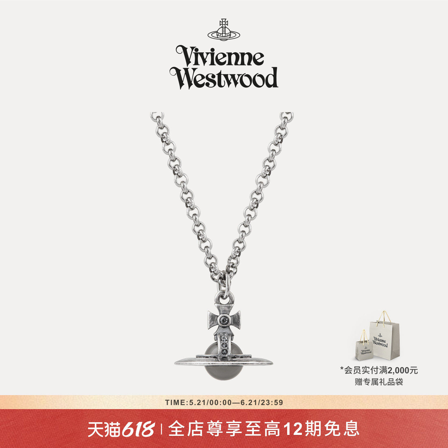 【新品】Vivienne Westwood西太后NEW TINY ORB项链男式