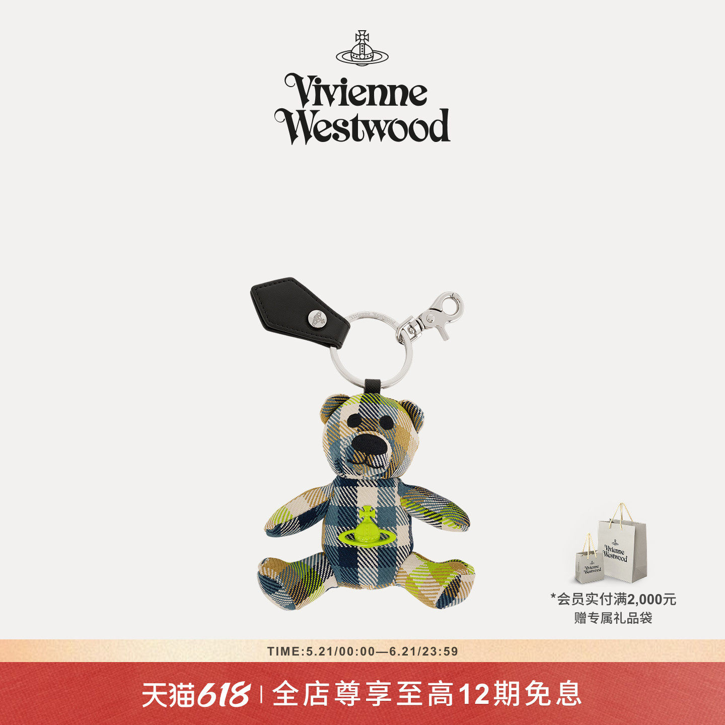 【新品】Vivienne Westwood西太后TEDDY BEAR格纹钥匙扣82120005U