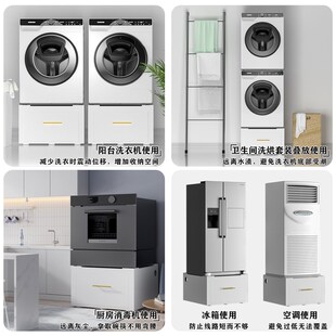 洗衣机底座柜架加高滚筒洗衣机底座洗衣机增高底座洗衣机架子底座