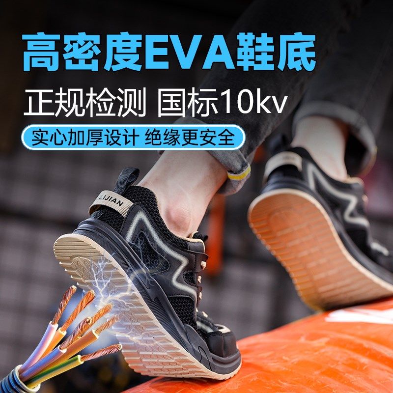 电工夏季透气绝缘10KV安全鞋防臭防滑耐磨轻便软底工作劳保鞋男