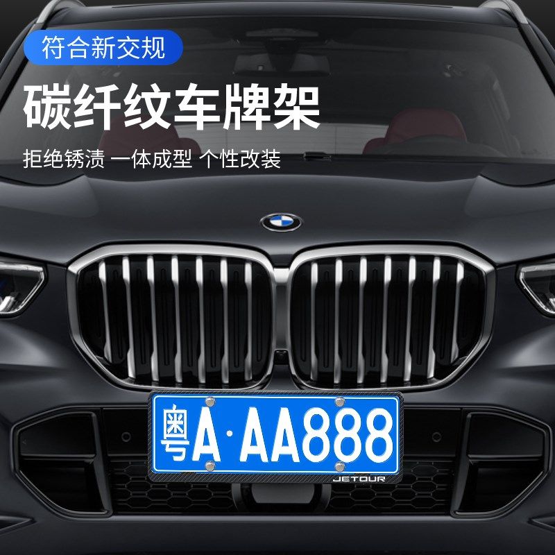 奇瑞捷途X70plus X90 X95 车牌边框捷途大圣车牌架X70S牌照框改装