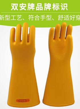 胶双安牌4k级带电绝压缘手套40v70784橡手套高电工手套