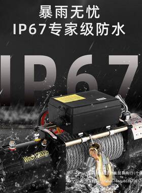 电绞12v越野车盘自救PVI汽4车绞盘机2v车载小吊机家用动电动葫芦