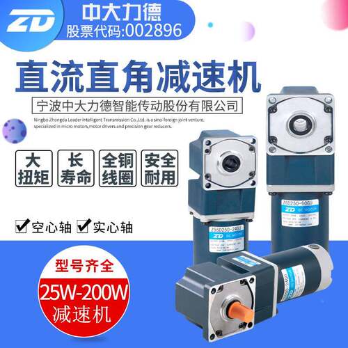 ZD中直大流转直角FSH齿轮减速电机25电W-300W中实中空角调速机24V