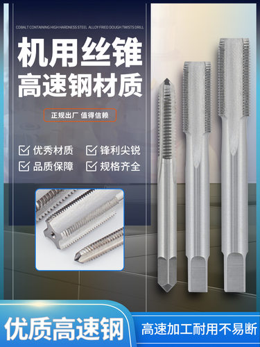 直槽螺纹高速钢HSS机用丝锥M35 M36 M37 M38 M39 M40公制丝攻