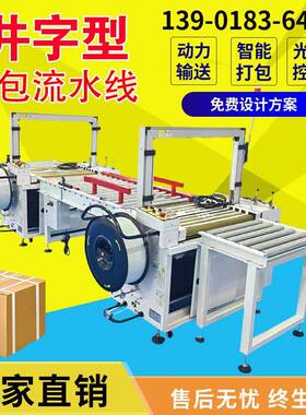 井字形扎打包机无人化操IWV作转控动力台面捆智能制自动向机构打