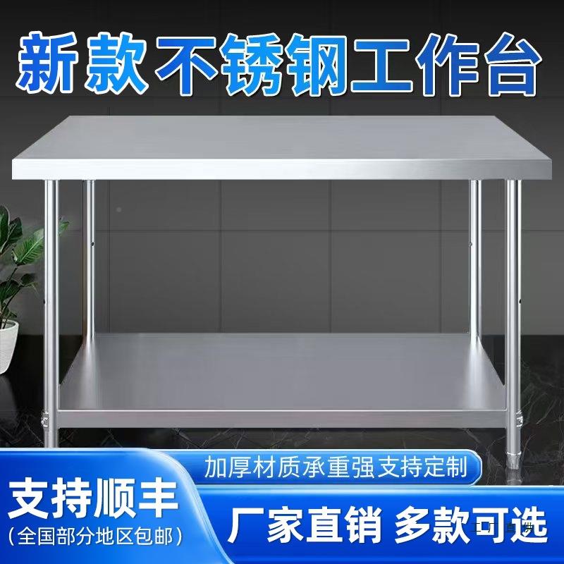 加厚不锈钢双工作层厨房酒菜店切桌饭台店操作台商BJB用打荷打包