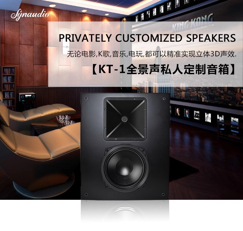 syn唱将家庭影院全景声KT-1