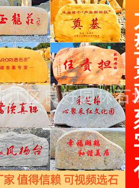 天然泰大型黄蜡石红原kzs石山石企招牌晚霞村牌石室业外校园景观
