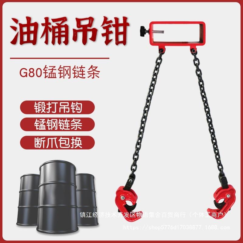油桶链起重钳钩双条夹具油桶吊吊夹钳叉车专用铁桶钩桶油无品牌/