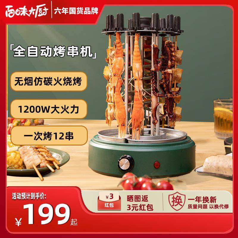 2025新款烧炉电烤串烤机无烟全动旋转家用内烤室187羊肉串节自能