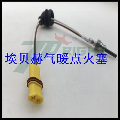 驻车加热器点火/暖风机柴油机点火TR塞思埃贝赫伟博通车塞暖点火