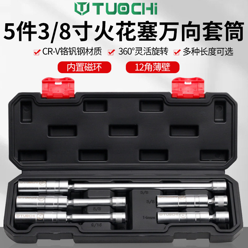 磁性万向火花塞套筒扳手公英制