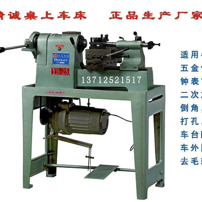 精2型桌上车床YB-SGR25型精诚桌上车床5手板车诚床仪表车