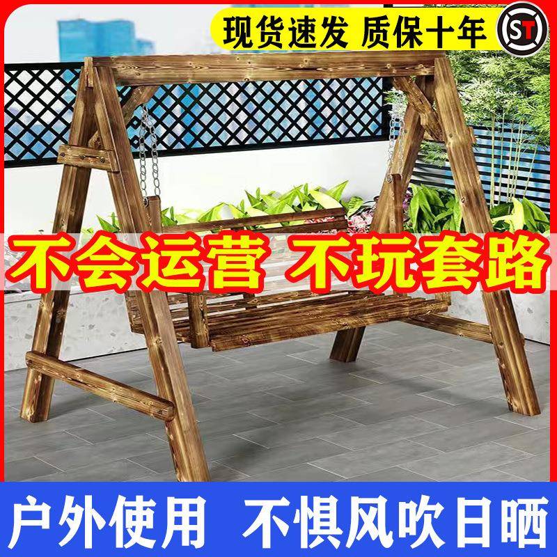 防腐实木秋千双庭公园户外院人椅儿童吊篮藤椅阳台摇84277秋千休