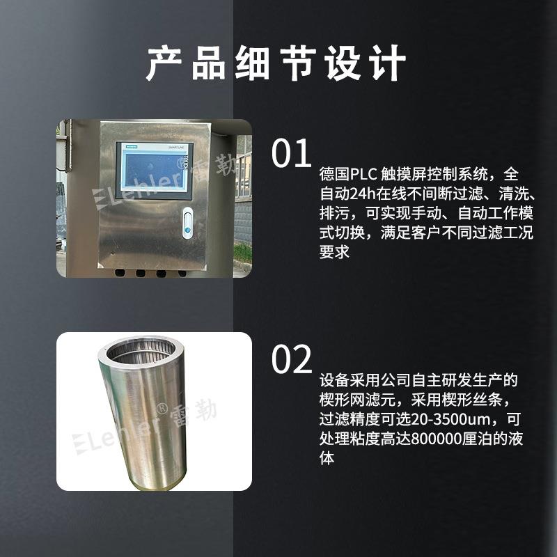 外刮自清洗过滤化器自动清洗排式污适合高粘度工原料胶Lehler--涂