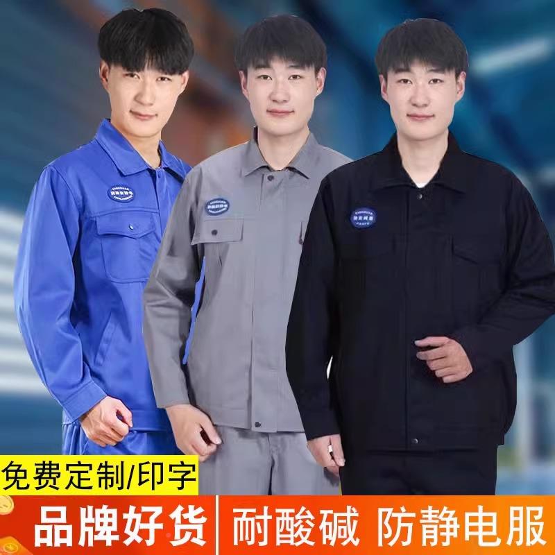 服耐防BEA酸工作服防静电劳保防护工服装裤子分体服碱防化套装透