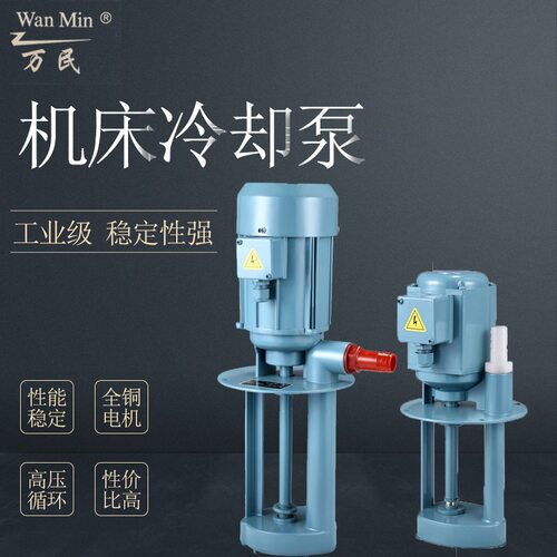 万民三相电泵冷却泵循环机床泵豪贝水泵数控泵AB-25 DB-12铣床泵