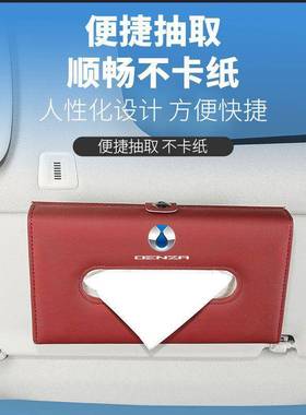 腾势D9车载纸巾盒腾势N板7/N8椅挂车式抽纸盒遮阳用车门纸背98305