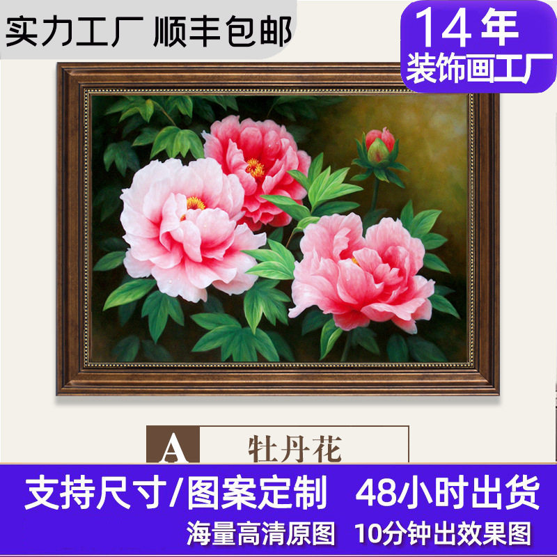 牡丹花开富贵装饰画美式餐厅客厅挂画过道壁画饭厅高档中式仿油画