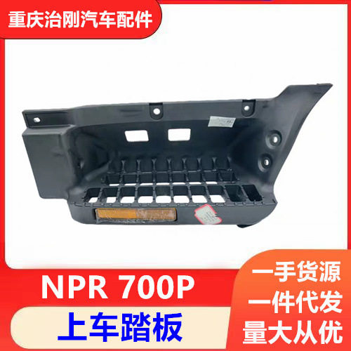 五十铃NPR庆铃700P KV100 KV600 上车踏板 脚踏板 踏板胶