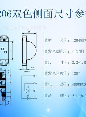 120灯4珠侧发le光OJP源仪表指示光灯红蓝双d色共阳侧面1206高亮侧
