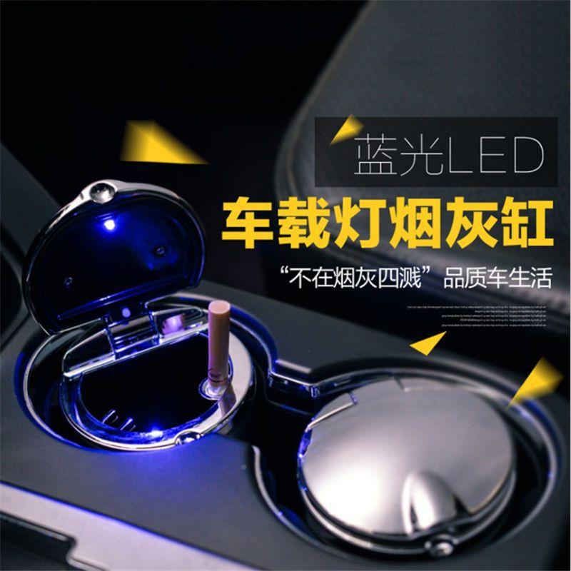 车烟灰缸车载通用带带车标E盖IXA烟灰缸创意个性带内LD灯车内烟灰
