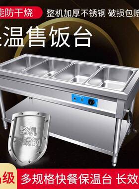 商用保温售467饭台不锈钢快防干烧电加热汤保温餐菜台池食堂快餐