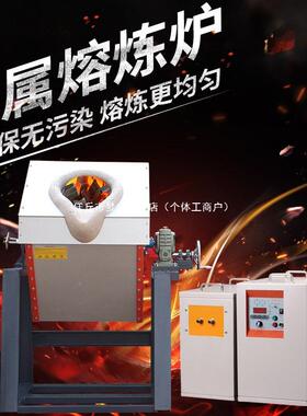 中频熔炼炉小HDWG-15型加机熔金机贵业五金工高速冶热炼炉金属加