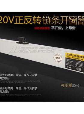 贝克斯22器正0V反转BKS-A2制开窗器链条控式智能家居控制面板通用