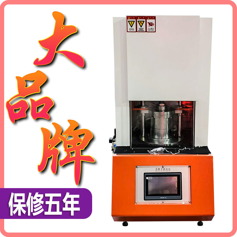 电脑式橡胶无转子硫化仪塑胶硫变仪硫化时间测试扭矩硫变实验测定