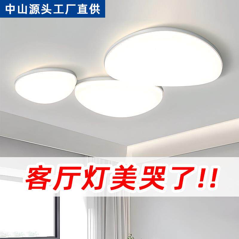 1649厅2025年新款客灯吸顶约灯现代简护眼室灯LED全屋组合灯具奶