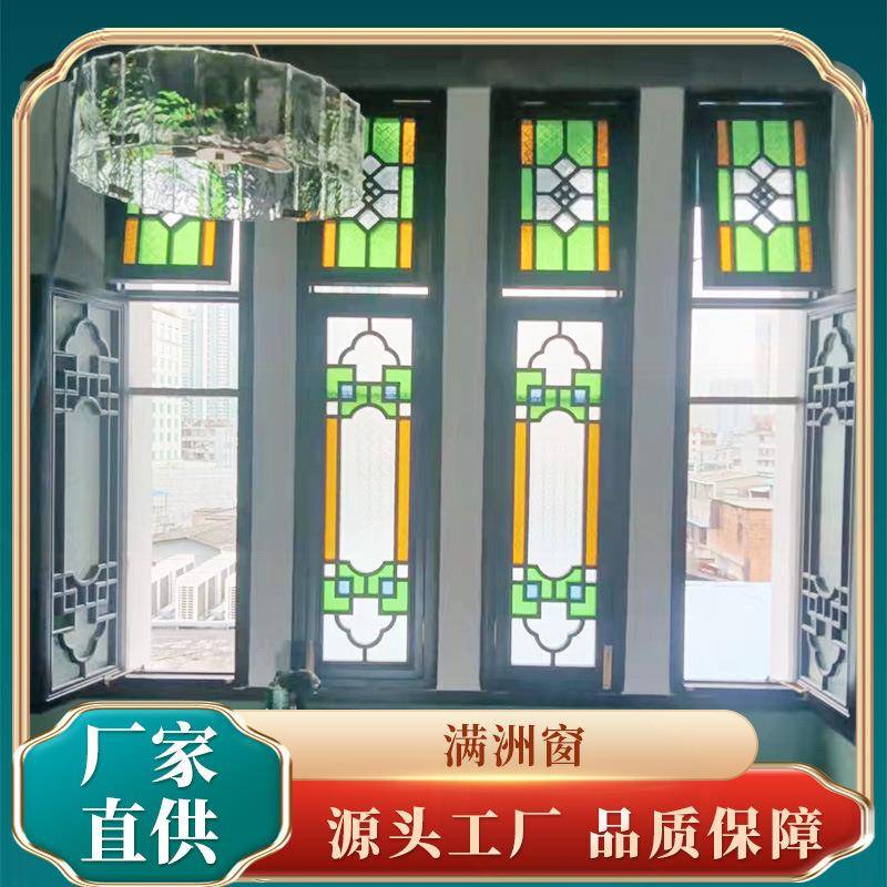 广州岭南西新关满洲镂窗海棠压花彩满洲窗3色玻璃中式古花窗仿钢