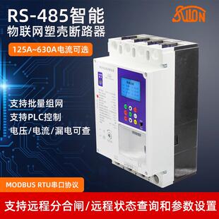 RS漏485物联网塑断壳路器智能空KCU开MODBURTU通讯协议电保S护总