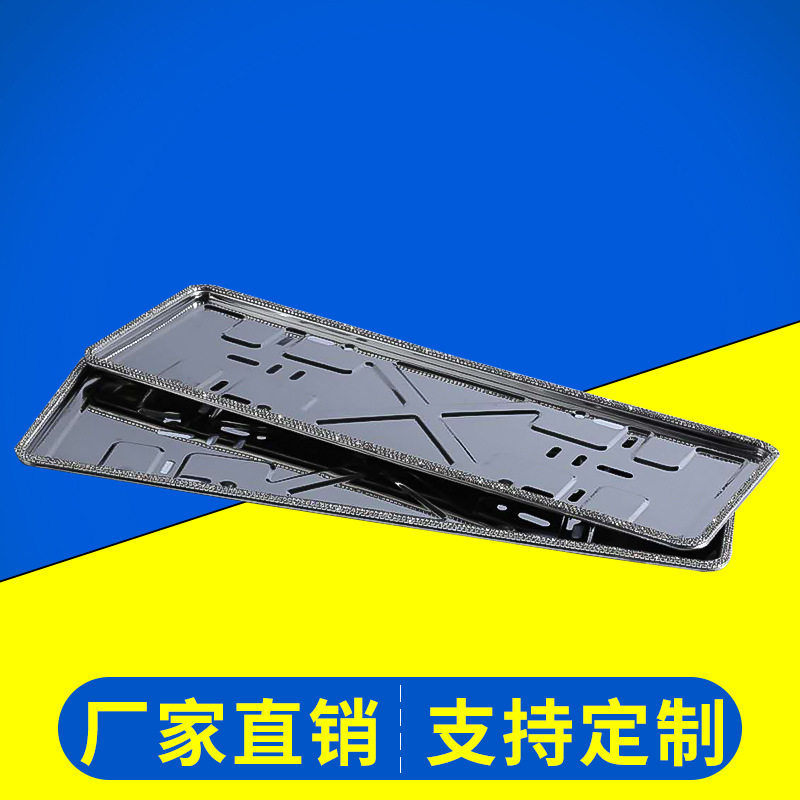 不锈钢车牌框牌照框带钻 小汽车车牌框 汽车牌照支架车牌子架
