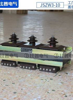 JSZW36AJ-WSZ3-36/EEU/10干式高压电压互感器三相组合半封闭