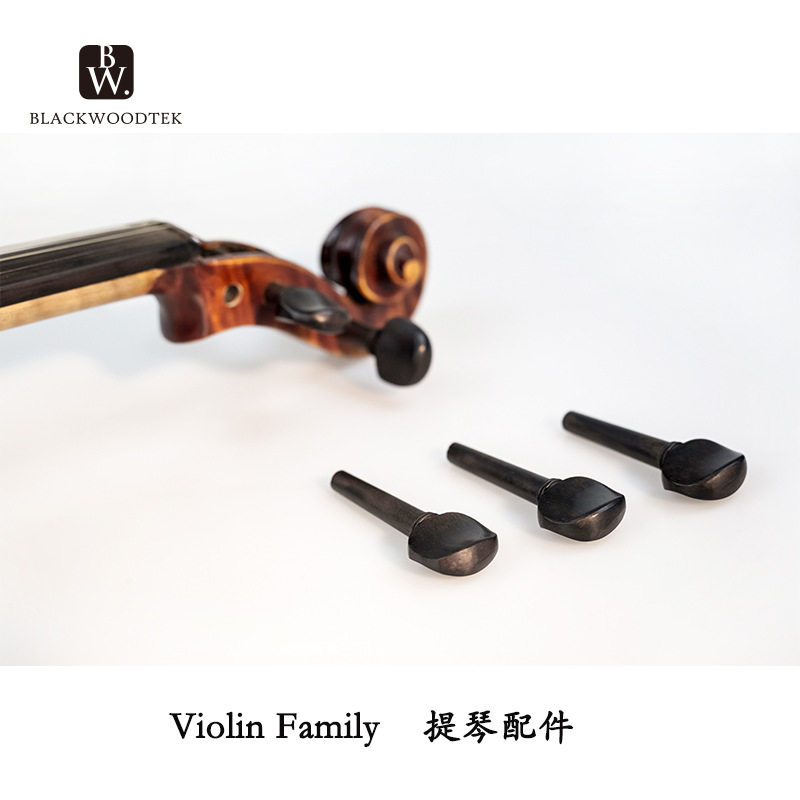 黑木黑檀乌木小提琴弦钮通用