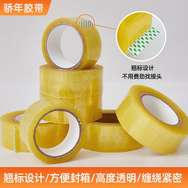 骄年OPP封箱胶带快递打包WWY胶纸大卷封封B物流封装箱口翘标胶带