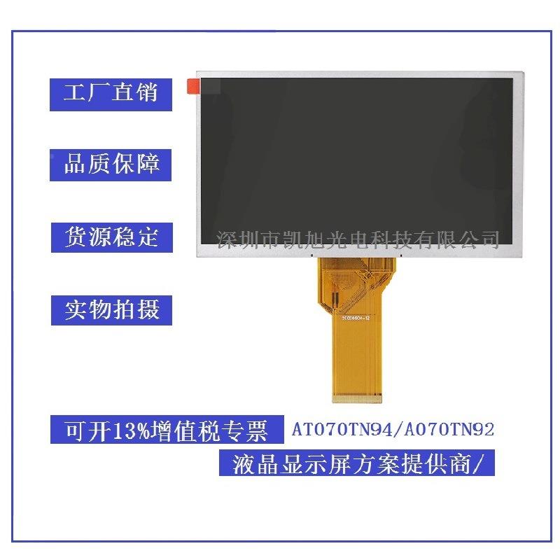 7寸tt液晶屏工控液f晶a7t00tn94工业触摸屏YGB寸七800480液晶屏
