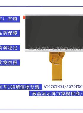 7寸tt液晶屏工控液f晶a7t00tn94工业触摸屏YGB寸七800480液晶屏