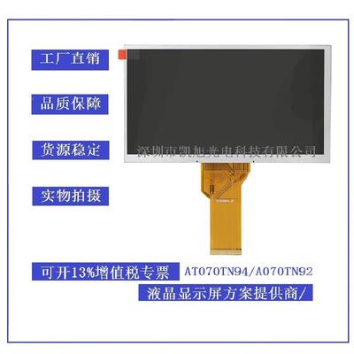 7寸tt液晶屏工控液f晶a7t00tn94工业触摸屏YGB寸七800480液晶屏