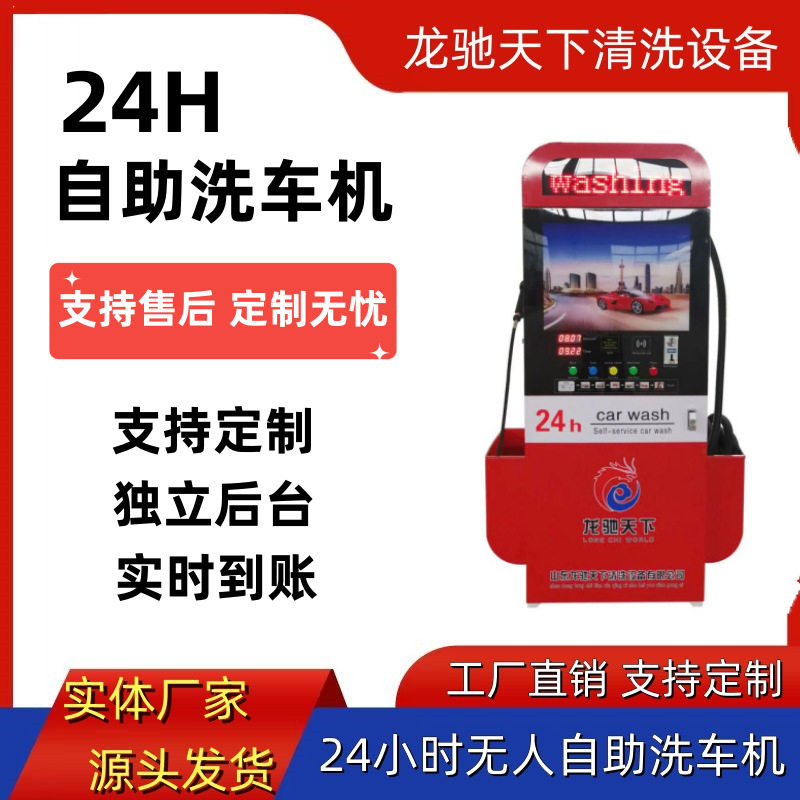 山西24小时共享自助洗车机
