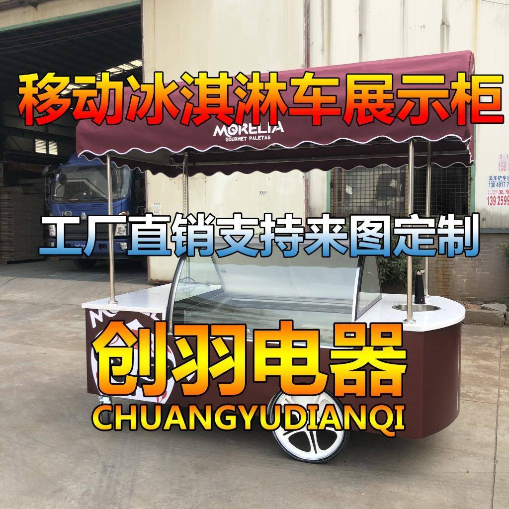 5-2℃淇淋展示34柜冷风无结霜冰冰棒冷藏柜户外移动花车展示柜