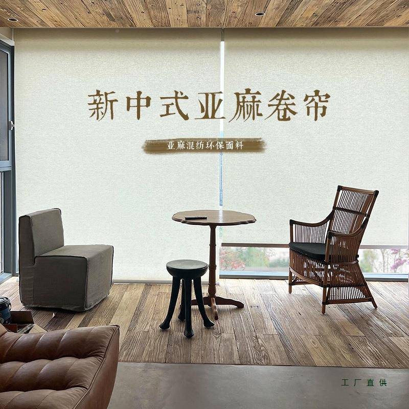 新中式古风亚麻隔窗帘卷帘办公室宋代遮美学卷F98MM78H拉遮断帘光