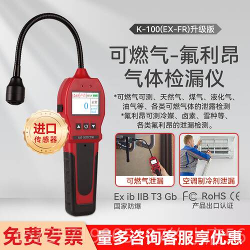 新款空调漏氟冷检测仪制冷剂媒卤素氟利昂泄漏雪检漏燃仪可气测漏