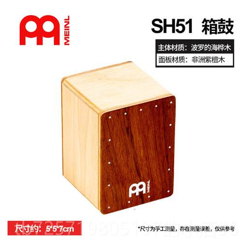 高档德国Men麦l尔迷你箱鼓沙盒木制沙桶击乐打伴奏i吉他民谣伴侣S