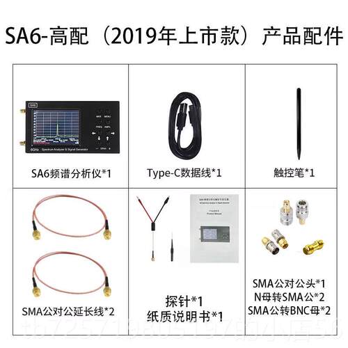 高档SA6/S8频谱分析仪 3-6200Mhz A持可携式射频无线 线讯5号测试