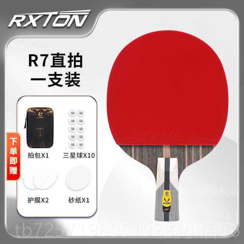 高档星基托尔乓球拍专业级实木碳7乒星89星长柄单发水平洛拍比赛