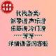 谱乐器 高档各类钢：琴 声乐谱 谱冷门谱